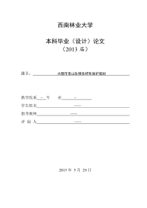 大理苍山生物多样性保护规划