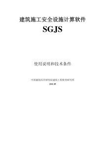 PKPM施工安全设施计算系列软件说明书