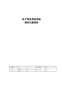 电子商务系统系统