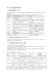 XXXX年级建造师建设工程法规及相关知识点总结大全(