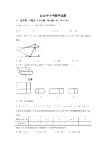 2018年湖北省中考数学试卷