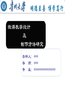 答辩ppt