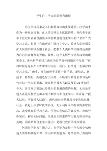 学生自主学习的原则和途径