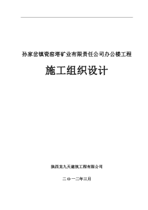 某地六层框架结构办公楼施工组织设计