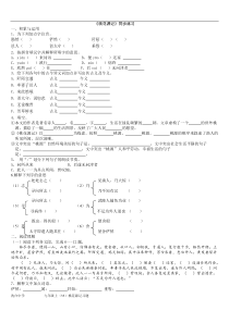 《桃花源记》同步练习含答案