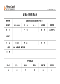 行政部门标准流程操作手册