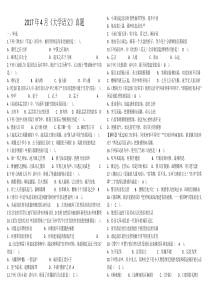 04729大学语文2017年4月真题重新排版打印版