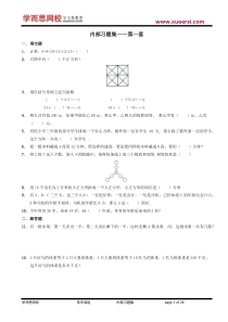 【数学】学而思网校内部奥数习题集.低年级