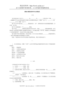 国际计算机软件许可合同格式(1)