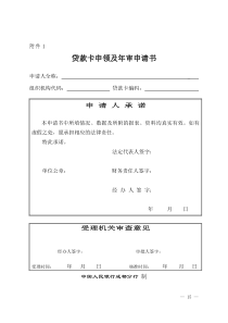 贷款卡年检申请书