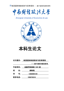 退休制度改革研究