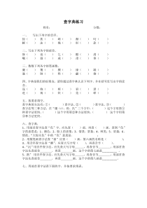 三年级语文查字典练习