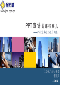 PPT讲解技巧