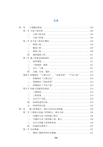 深圳市外环高速公路深圳段工程7合同段施工组织设计（DOC72页）