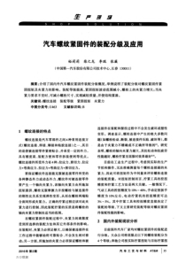 汽车螺纹紧固件的装配分级及应用