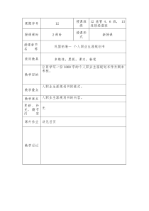 25个人职业生涯规划书