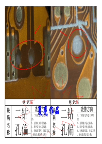 FPC干制程不良图片