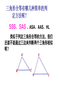 相似三角形的判定SSS,SAS,