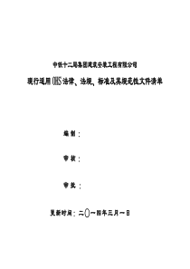 XXXX年识别更新OHS法律、法规清单