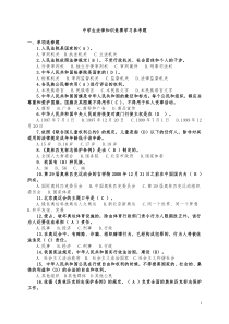 中学生法律知识竞赛学习参考题