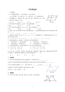 平行四边形的性质与判定练习题(辅导班：基础+提高)4.21