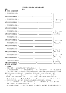 平行四边形的性质与判定练习题---经典之作