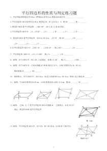 平行四边形的性质与判定练习题