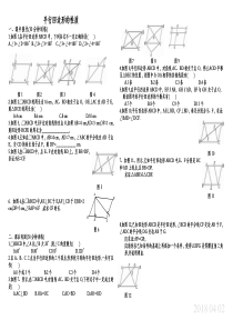 平行四边形的性质练习题