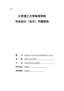 人事管理系统毕业设计开题报告