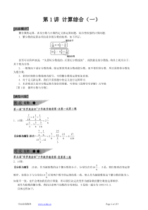 学而思小学奥数36个精彩讲座总汇