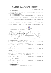 导数综合题题根之二：不对称问题(极值点偏移)