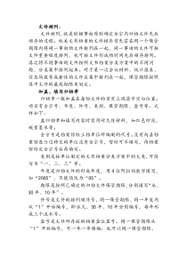 归档文件排列方法