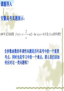 利用导数研究含参函数的单调性