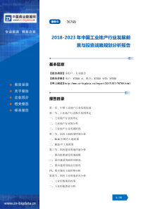 2018-2023年中国工业地产行业发展前景与投资战略规划分析报告