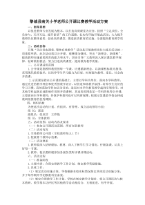 公开课比赛方案