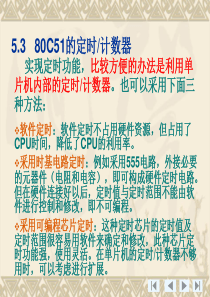 深圳技师单片机中的定时计数器