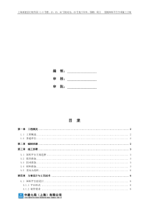 10-3悬挑式卸料平台专项施工方案