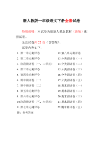 2018部编人教版小学语文一年级下册全套试卷_看图王