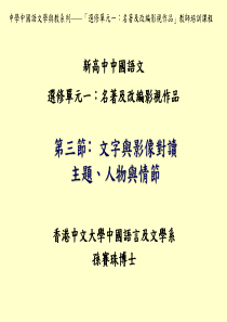 香港中文大学中国语言及文学系孙赛珠博士