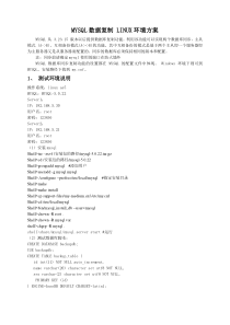 MYSQL数据复制linux环境方案