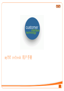 myTNT refresh用户手册