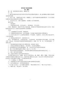 小学四年级下册人教版体育全册整套教案【推荐】