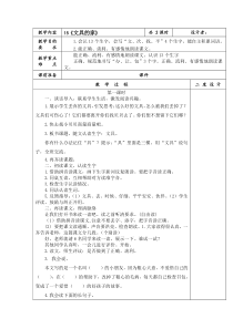 一下语文7、8单元表格教案