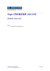 vTiger CRM 维护说明