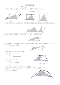 小学数学几何专题(奥数)一～十归总