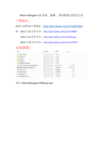 Altium-Designer-16安装、破解、使用教程