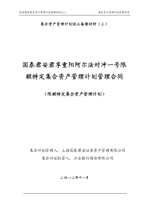 君享重阳阿尔法对冲一号集合资产管理合同