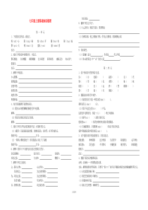 七级语文上册基础知识梳理人教新课标版