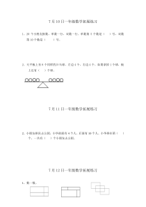 一年级数学下册拓展题 (1)