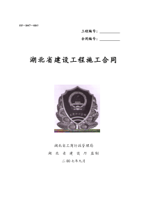 湖北省建设工程施工合同(朝阳小区、永丰小区水表出户工程)